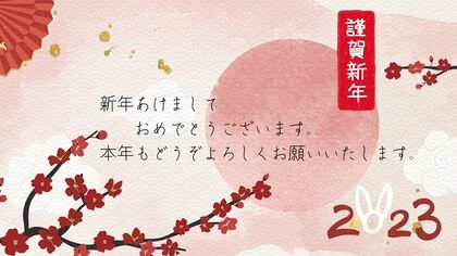 新年あけましておめでとうございます。