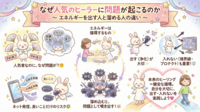 なぜ人気のヒーラーに問題が起こるのか