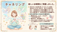 チャネリング というお時間を、新しくご用意しました。